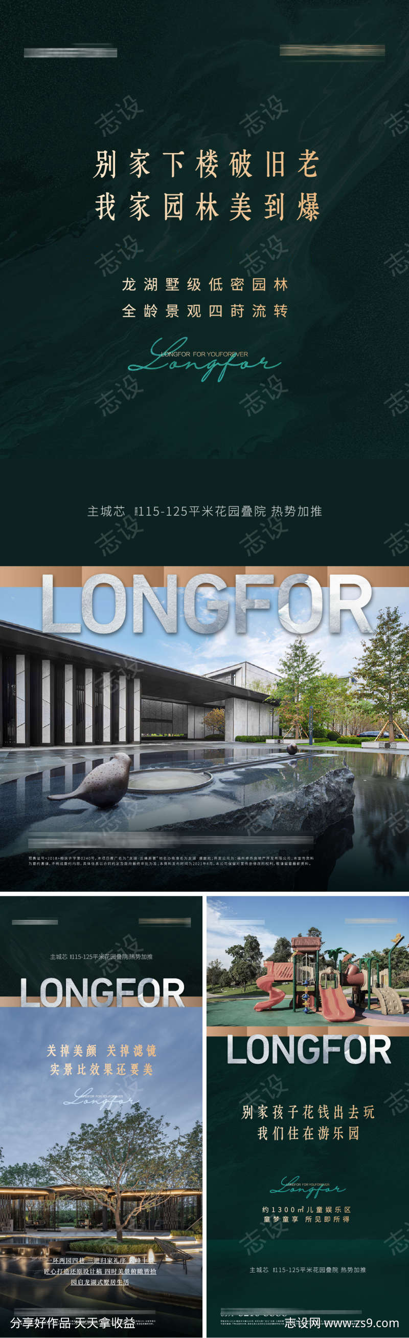 房地产绿金价值点海报