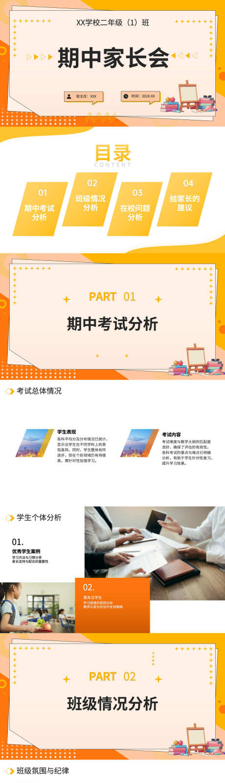 期中家长会班会ppt模版_源文件下载_1754X14800像素-教育,ppt,卡通,幼儿园,小学,家长会,期中,班会-作品编号:2024111717019376-志设-zs9.com