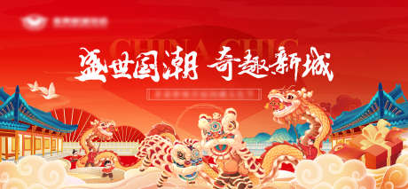国潮主海报_源文件下载_PSD格式_3543X1637像素-中式,红色,新年-作品编号:2024111610245117-志设-zs9.com