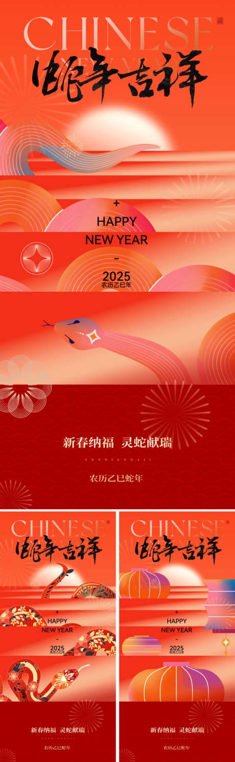 2025创意蛇年海报_源文件下载_PSD格式_800X2595像素-质感,价值,喜庆,吉祥,烟花,太阳,层次,手绘,插画,地产,春节,新年,海报,蛇年,创意-作品编号:2024111713064055-志设-zs9.com