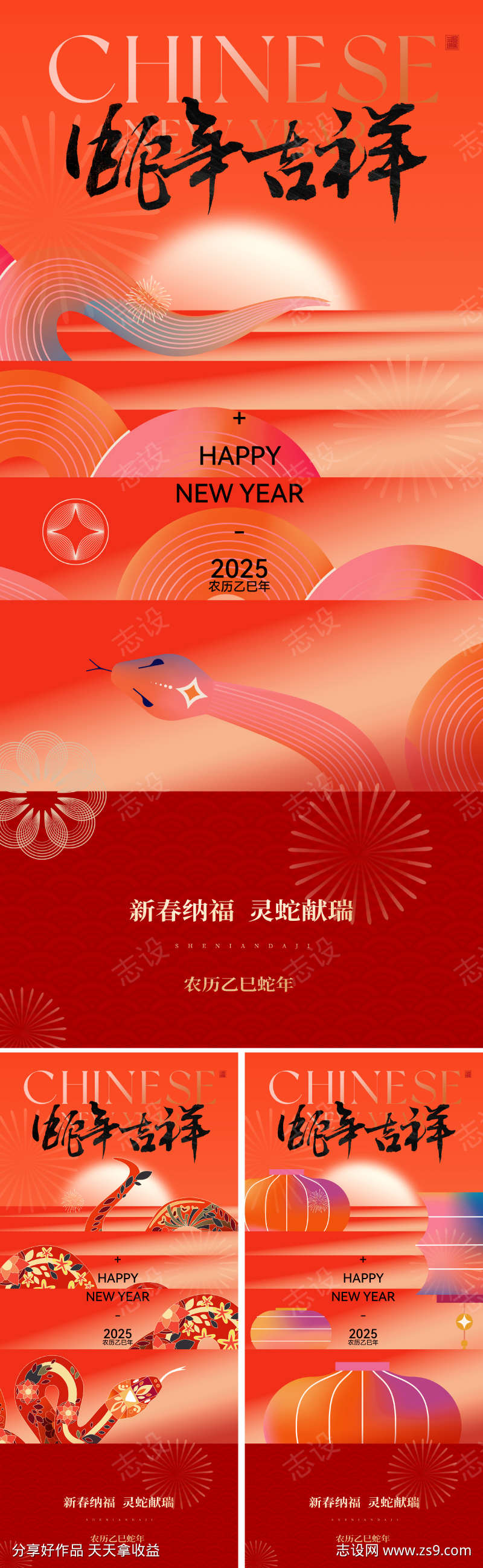 2025创意蛇年海报