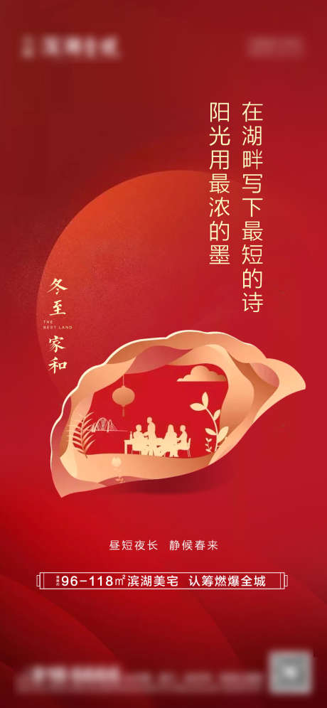 冬至节气图_源文件下载_PSD格式_1080X2339像素-冬天,立冬,二十四节气-作品编号:2024111610456518-志设-zs9.com