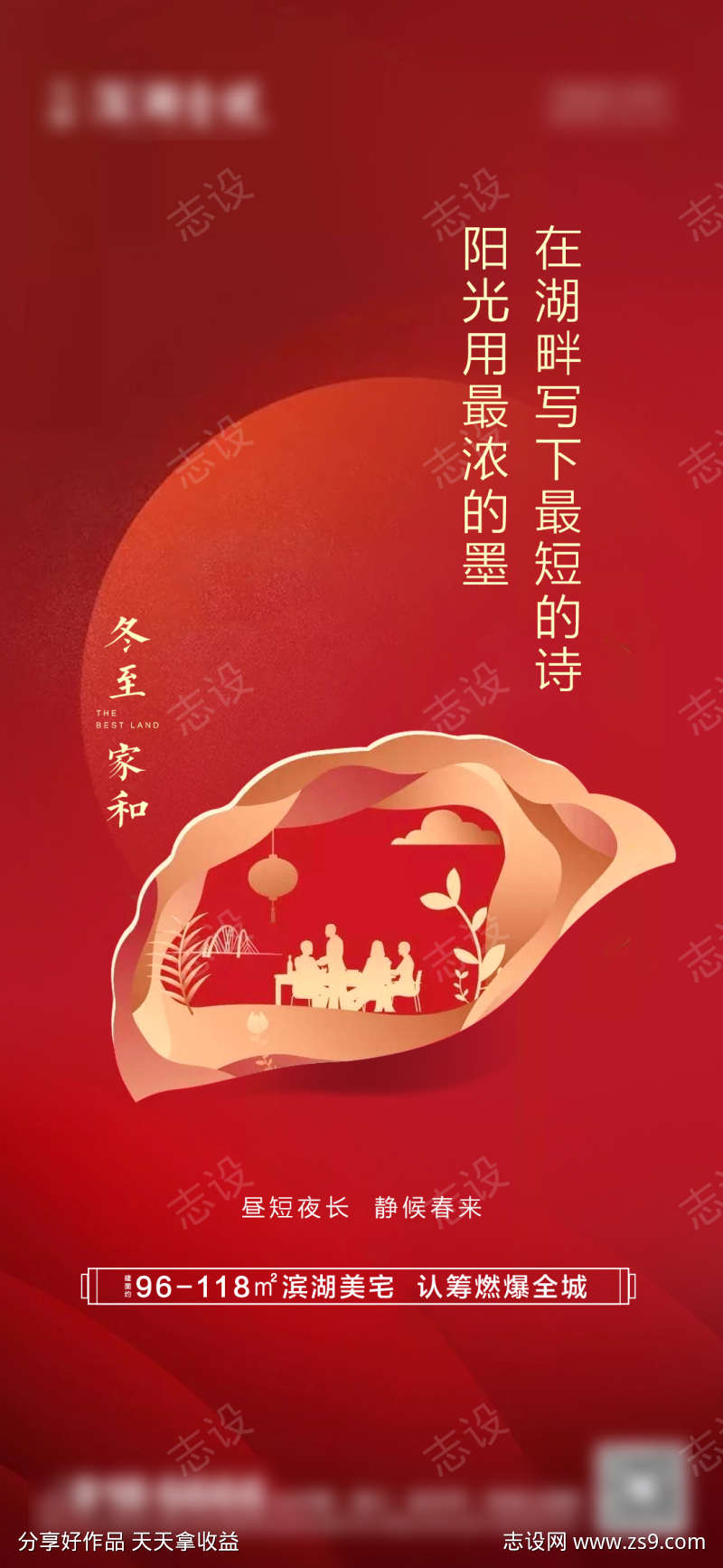 冬至节气图