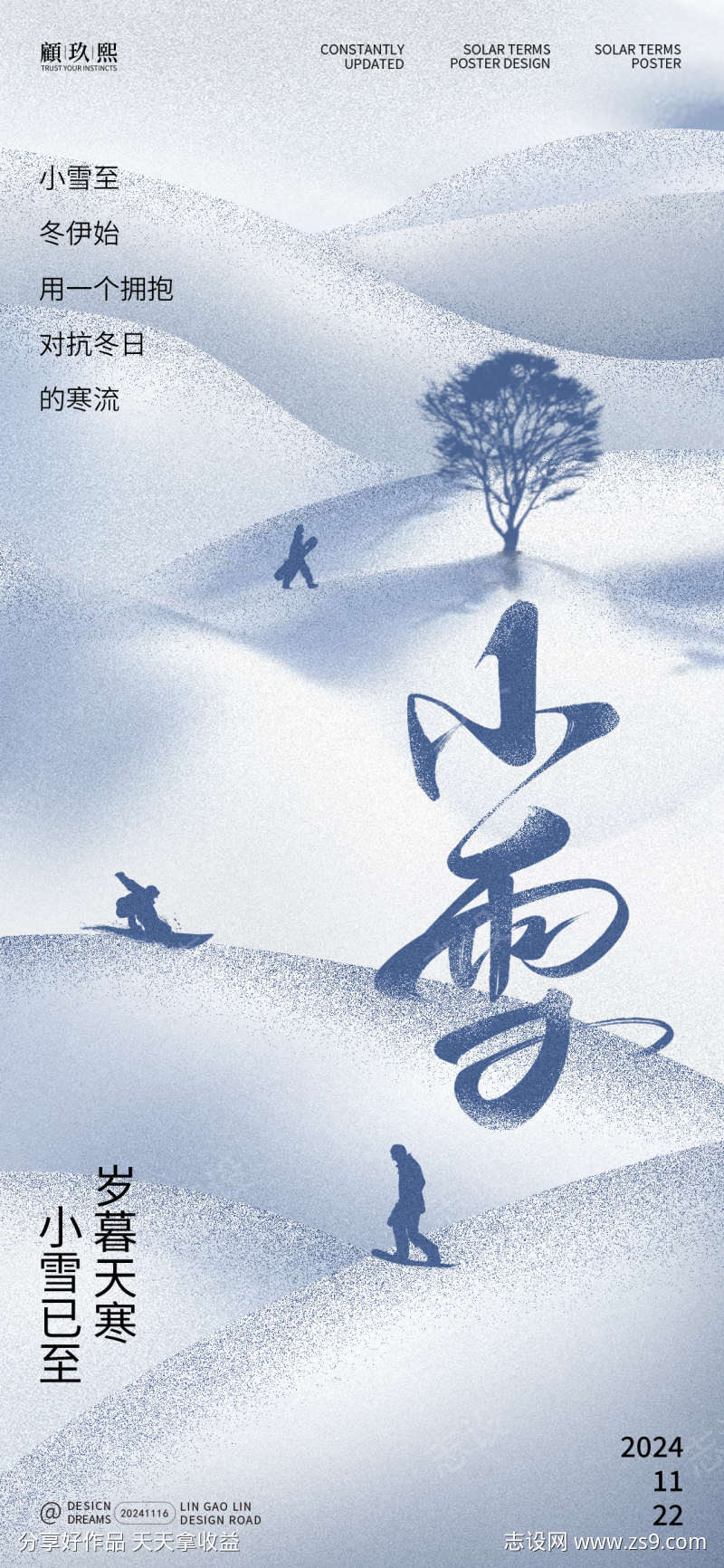 小雪节气海报