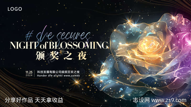 玫瑰之夜展板