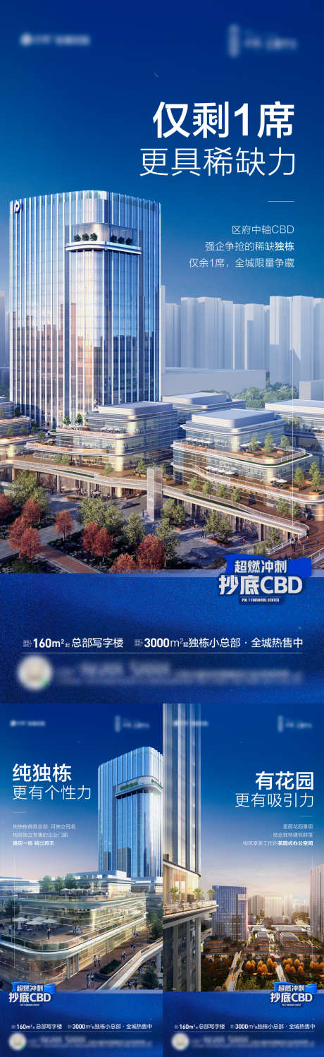 写字楼海报_源文件下载_PSD格式_1080X3516像素-CBD,价值点,城市,蓝色,写字楼-作品编号:2024111609416306-志设-zs9.com