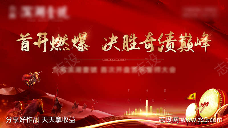誓师海报稿
