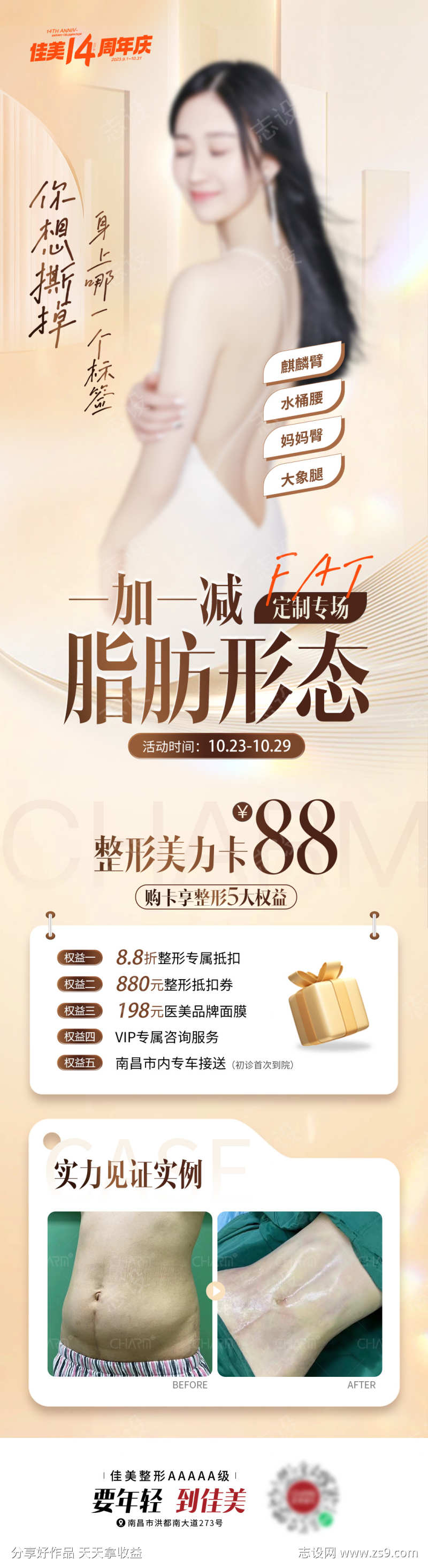 医美塑形海报