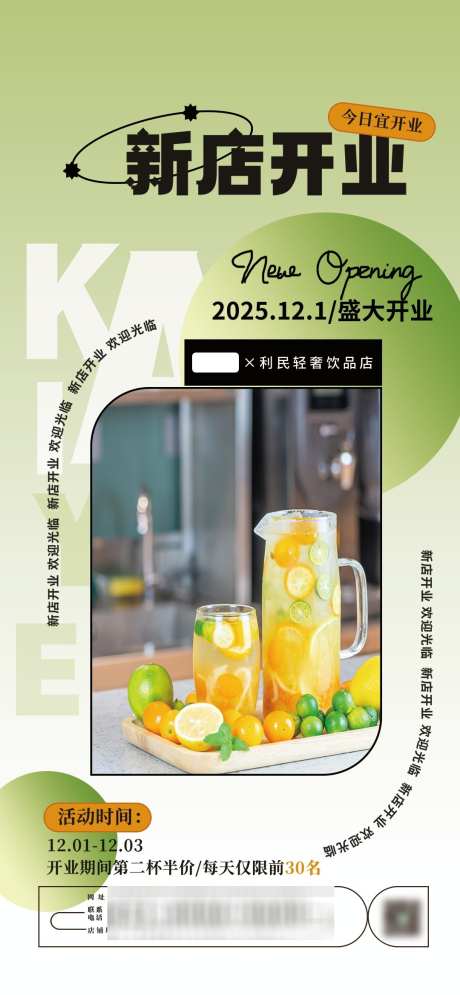 微商创意新店入驻奶茶店开业活动海报_源文件下载_PSD格式_1080X2337像素-海报,活动,开业,新店,入驻,创意,微商,奶茶店,果汁-作品编号:2024111713393122-志设-zs9.com