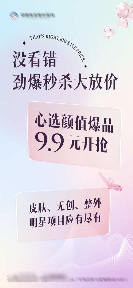 医美GO美狂欢节直播预告创意海报_源文件下载_CDR格式_1284X2778像素-清新,缤纷,礼盒-作品编号:2024111713592394-志设-zs9.com