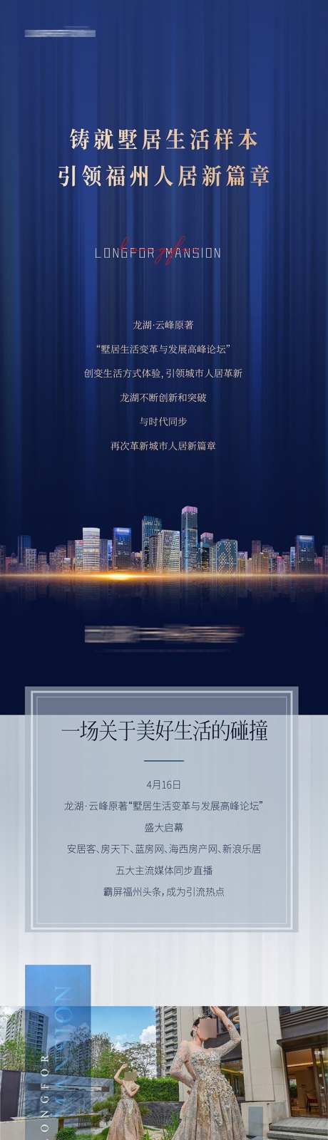 论坛后宣长图_源文件下载_AI,PSD格式_768X9437像素-发布会,新中式,别墅-作品编号:2024111714351355-志设-zs9.com