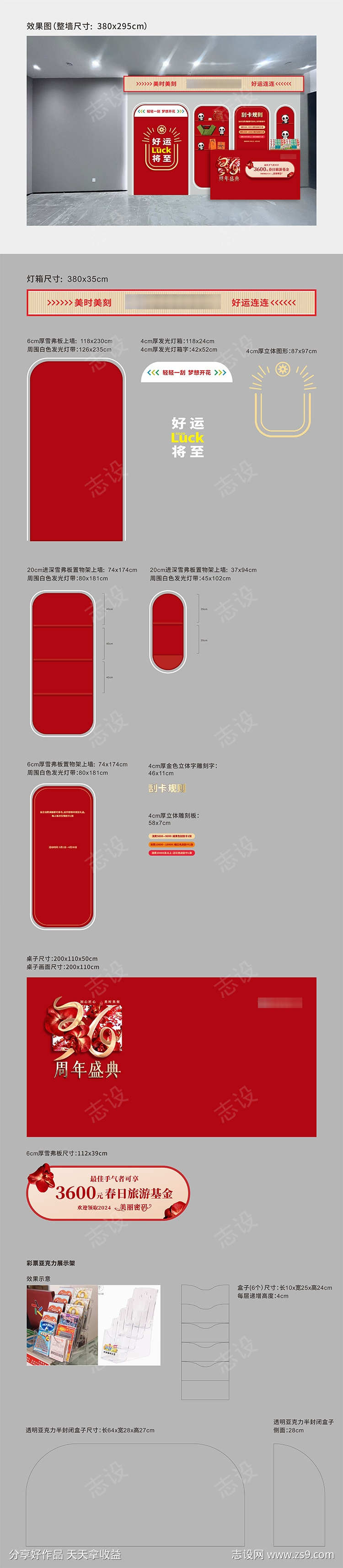 医美刮刮乐美陈陈列展陈推头设计