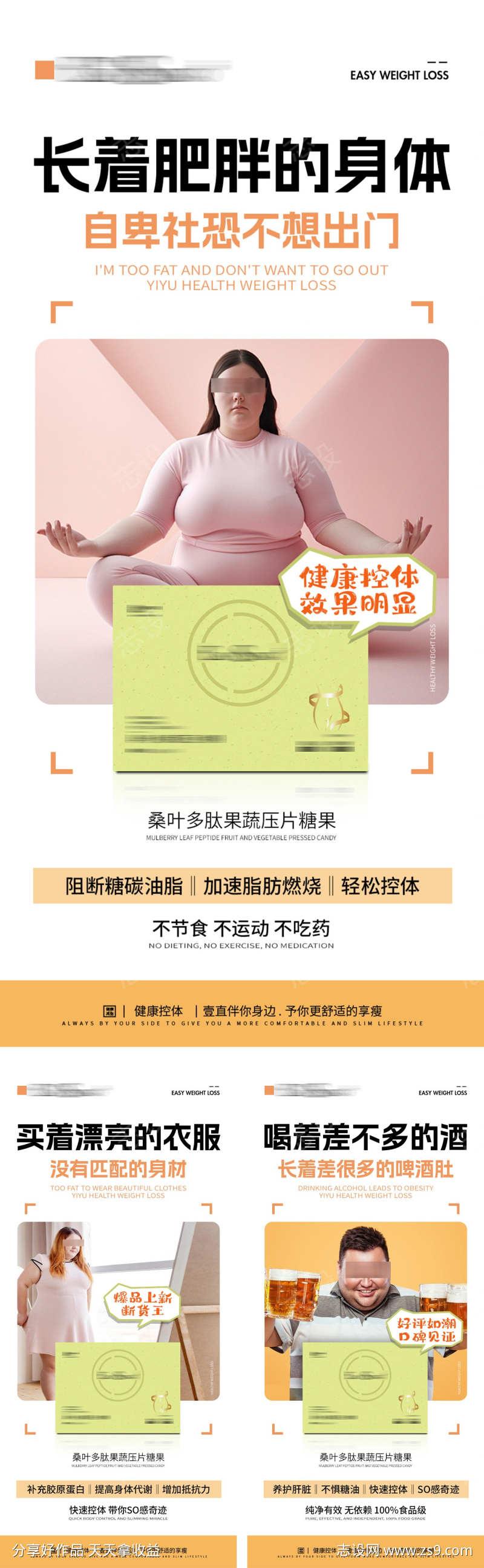 减肥瘦身文案海报