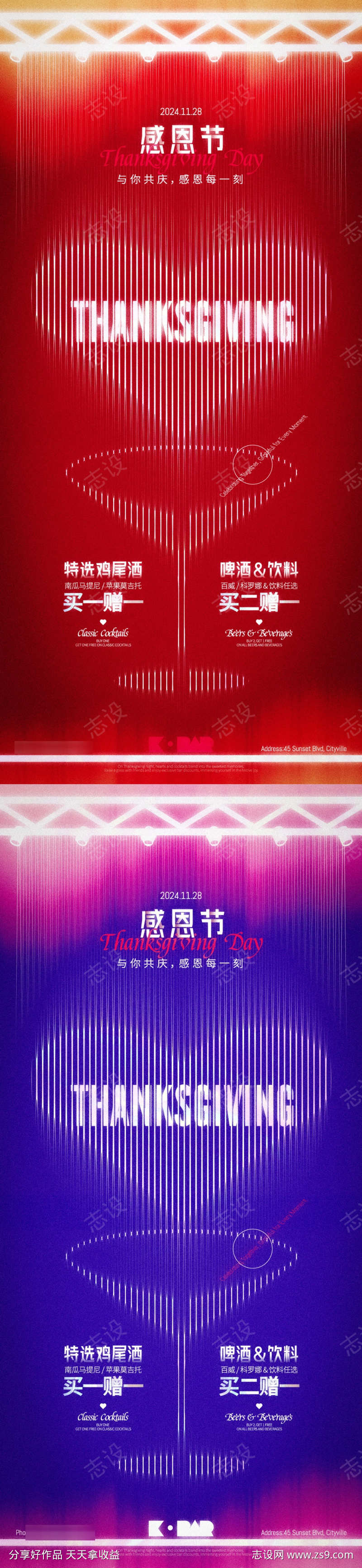 感恩节酒吧爱心水帘创意海报