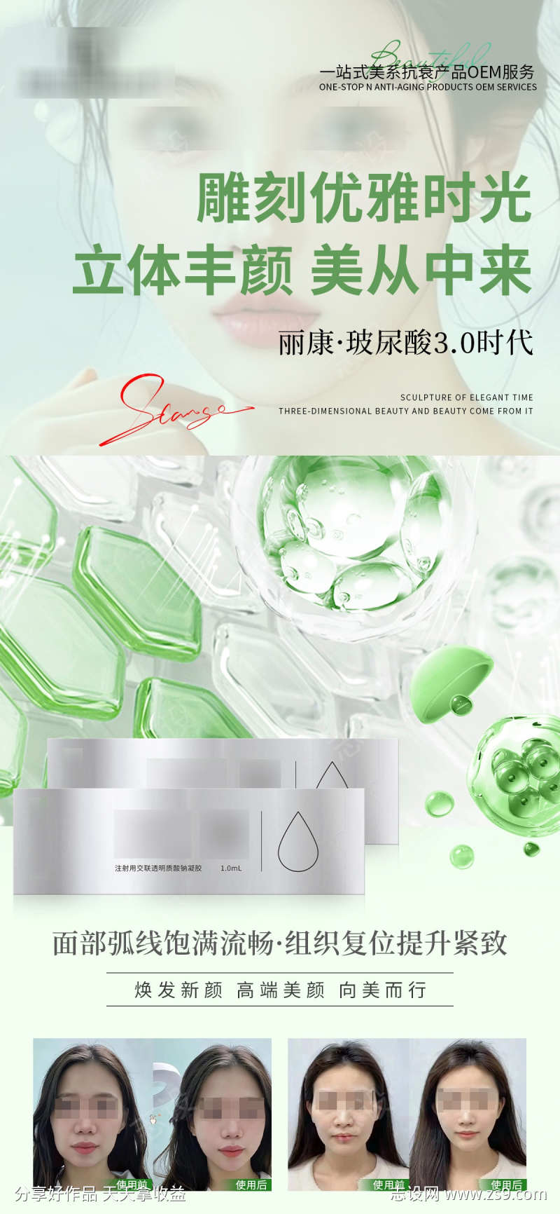 医美产品海报