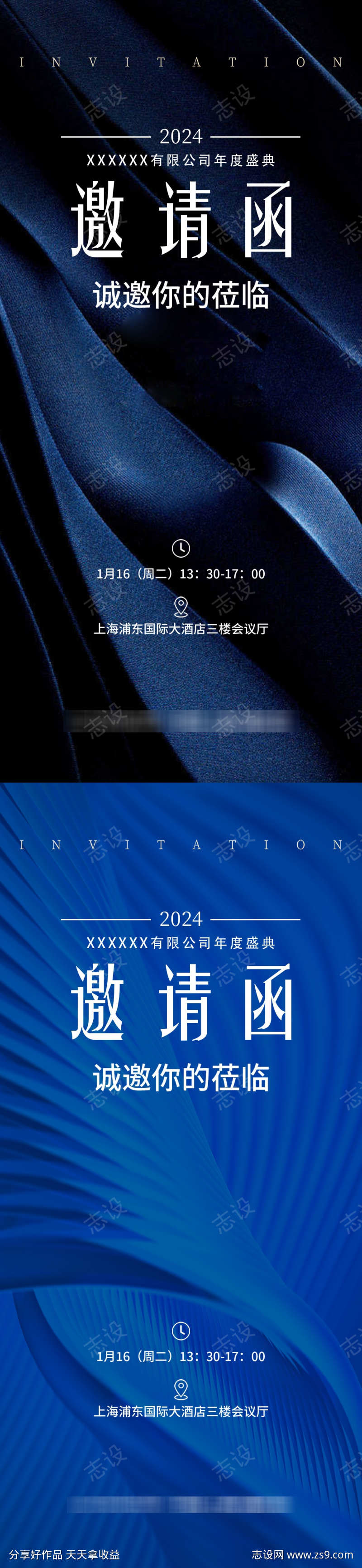 科技邀请函