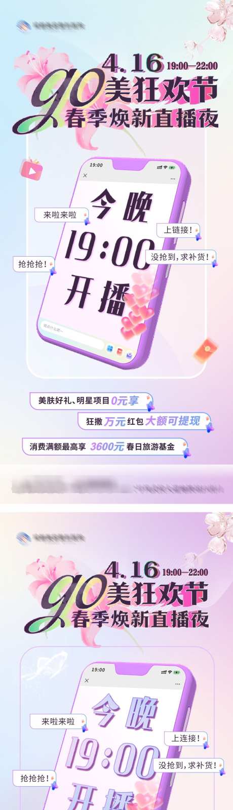 医美GO美狂欢节直播预告创意海报_源文件下载_CDR格式_1284X5602像素-电商,开播,系列,活动,福利,预告,直播夜,狂欢节,海报,模特,高端,大气,质感,创意,美容,整形,美业,医院,医美-作品编号:2024111713033000-志设-zs9.com