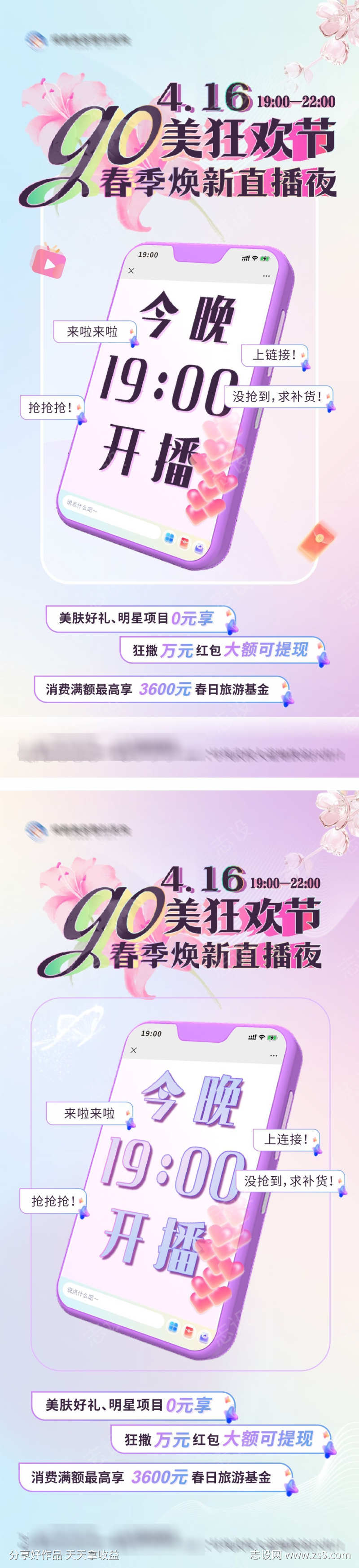 医美GO美狂欢节直播预告创意海报