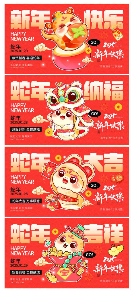 2025蛇年IP新年春节祝福喜庆主视觉展_源文件下载_PSD格式_2500X5508像素-套图,展板,主视觉,喜庆,祝福,春节,新年,IP,蛇年-作品编号:2024111717269743-志设-zs9.com
