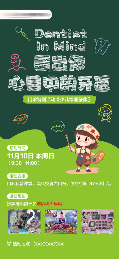 小小牙医职业体验活动_源文件下载_PSD格式_1125X2436像素-优惠,活动,职业,体验,牙医,牙科,口腔,牙齿,绘画-作品编号:2024111813445734-志设-zs9.com