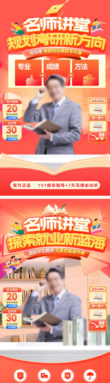 名师讲堂考研就业教育直播间贴片_源文件下载_PSD格式_1080X1920像素-教育,背景,贴片,直播间,课程,培训,就业,考研,讲堂,名师-作品编号:2024111814141564-志设-zs9.com