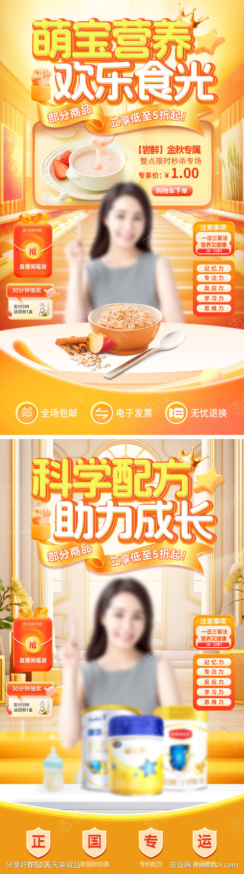 宝宝奶粉辅食直播间贴片电商海报