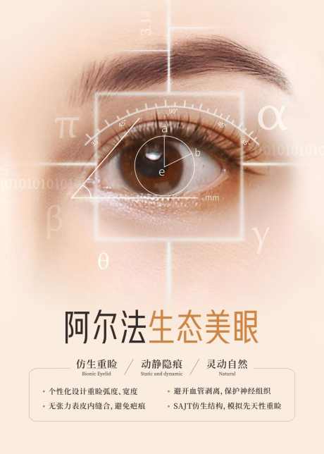 医美阿尔法生态美眼科普宣传画框_源文件下载_CDR格式_1000X1400像素-海报,眼睛,高端,大气,质感,创意,美容,整形,美业,画框,科普,医美-作品编号:2024111715004125-志设-zs9.com