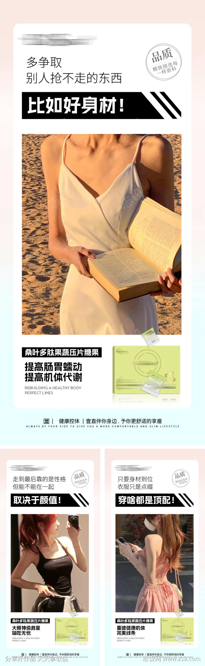 减肥瘦身文案日签海报