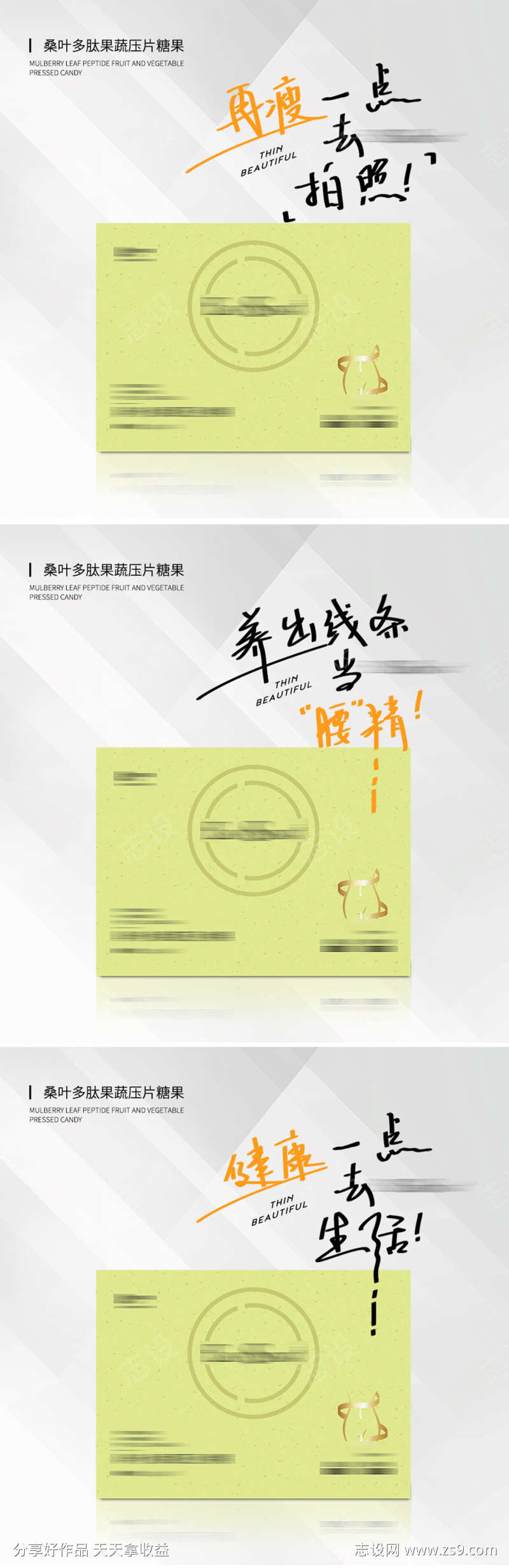 减肥瘦身产品文案海报
