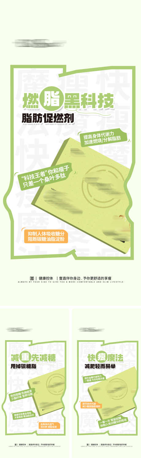 减肥产品介绍海报_源文件下载_PSD格式_1338X3066像素-产品,成分,健康-作品编号:2024111715563226-志设-zs9.com