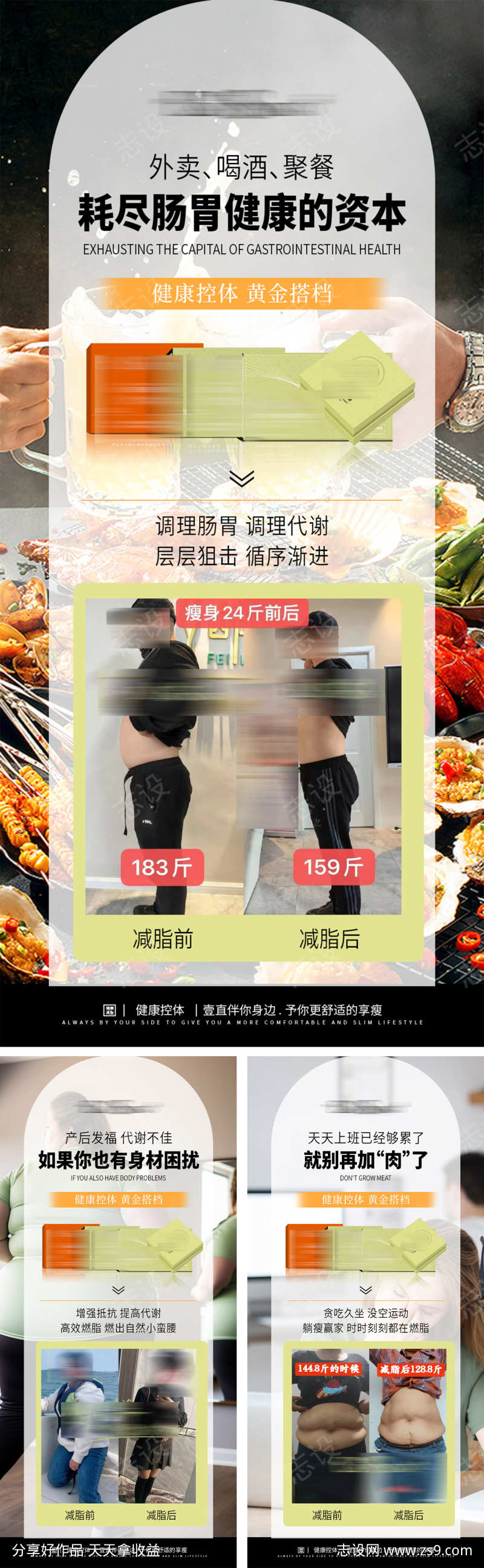 健康减脂黄金搭档