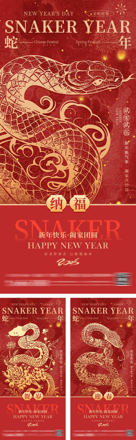 蛇年新年元旦除夕高级海报_源文件下载_PSD格式_1000X3237像素-质感,大气,窗花-作品编号:2024111715196877-志’设·网