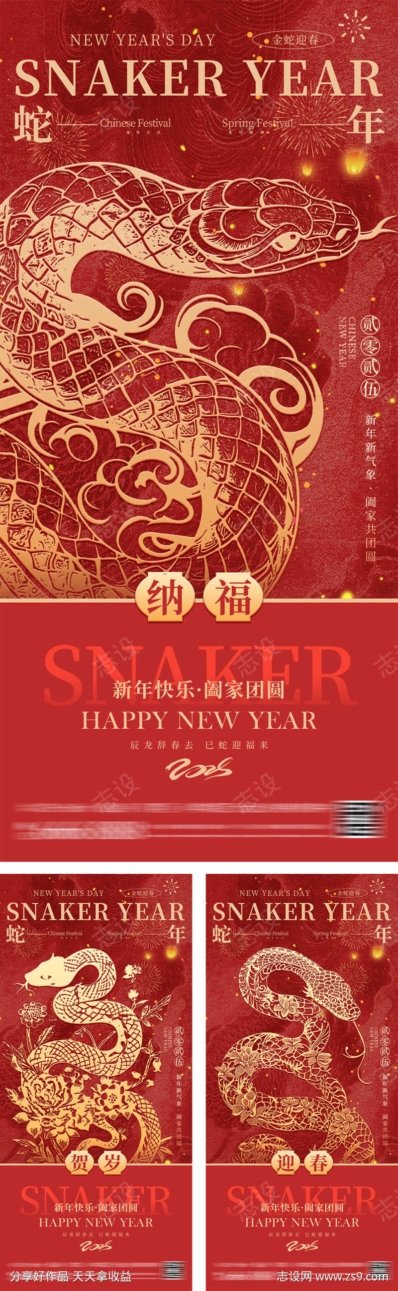 蛇年新年元旦除夕高级海报