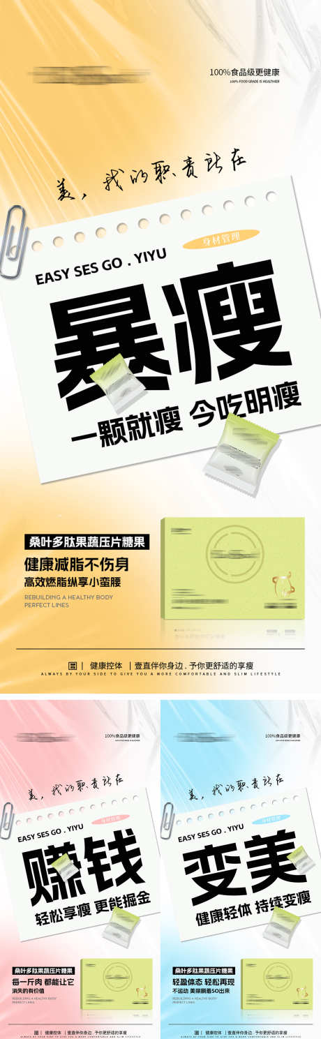 减肥瘦身文案海报_源文件下载_PSD格式_1338X3066像素-赚钱,暴瘦,健康-作品编号:2024111814417908-设计素材-www.shejisc.cn