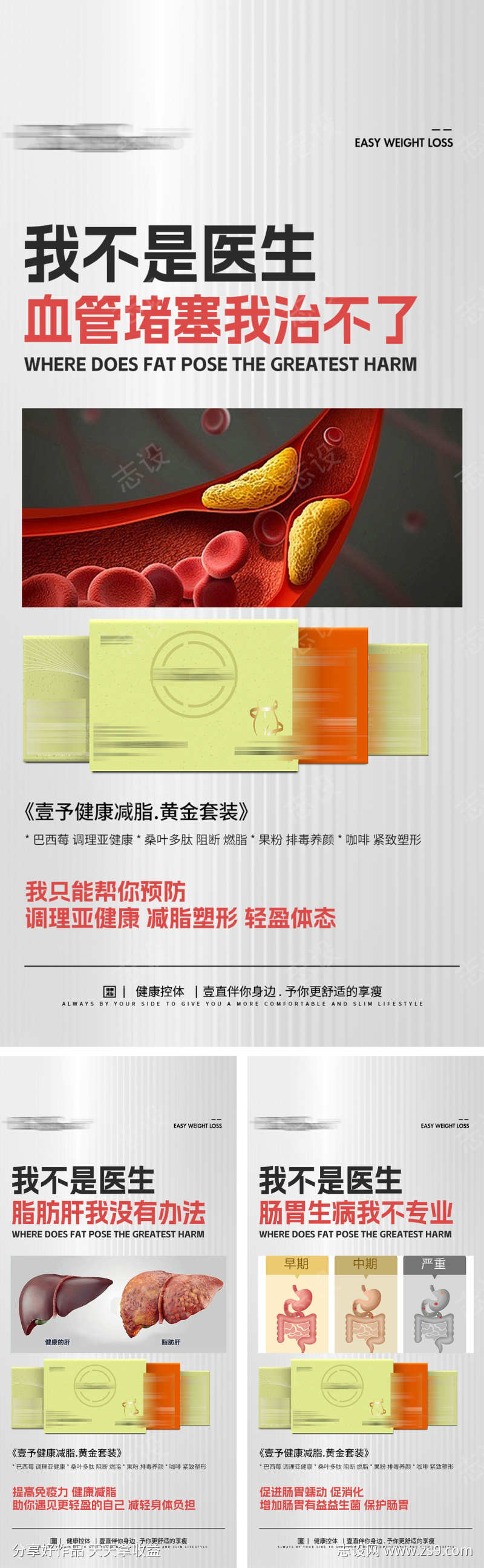 减肥科普海报