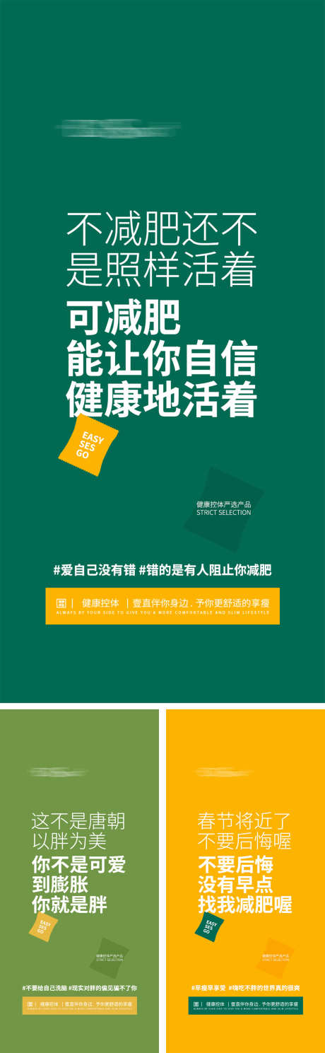 减肥瘦身文案海报_源文件下载_PSD格式_1338X3066像素-简约,文字,海报,肥胖,健康,守护,控卡,塑型,形体,美业,医美,减肥,瘦身-作品编号:2024111716535035-志设-zs9.com