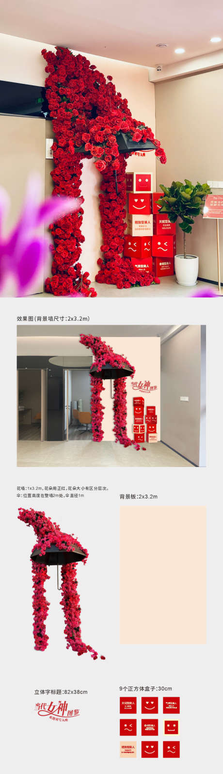 医美玫瑰花打卡墙美陈陈例展陈堆头设计_源文件下载_CDR格式_750X2602像素-喜庆,周年庆,陈列-作品编号:2024111715357542-素材库-www.sucai1.cn