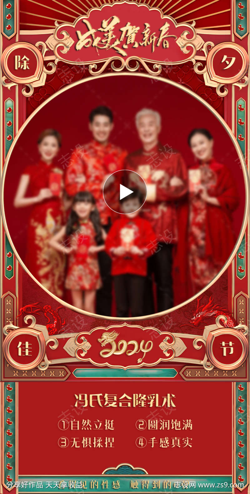 医美中国风春节祝福创意视频框