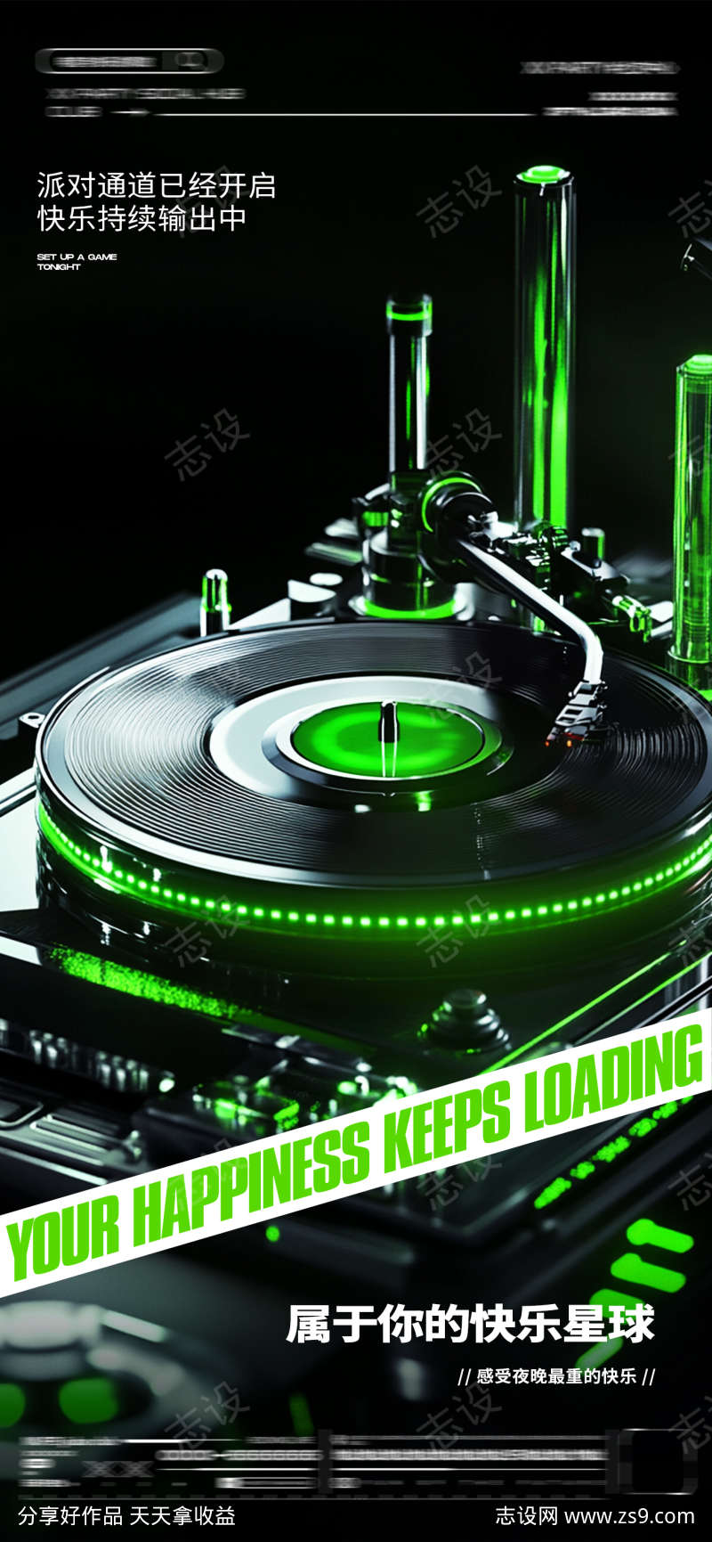 酒吧推广宣传海报