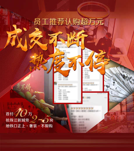人气海报大字报_源文件下载_PSD格式_1000X1131像素-大字报,热销,人气,海报,地产,加推,成交,置业-作品编号:2024111811018425-志设-zs9.com