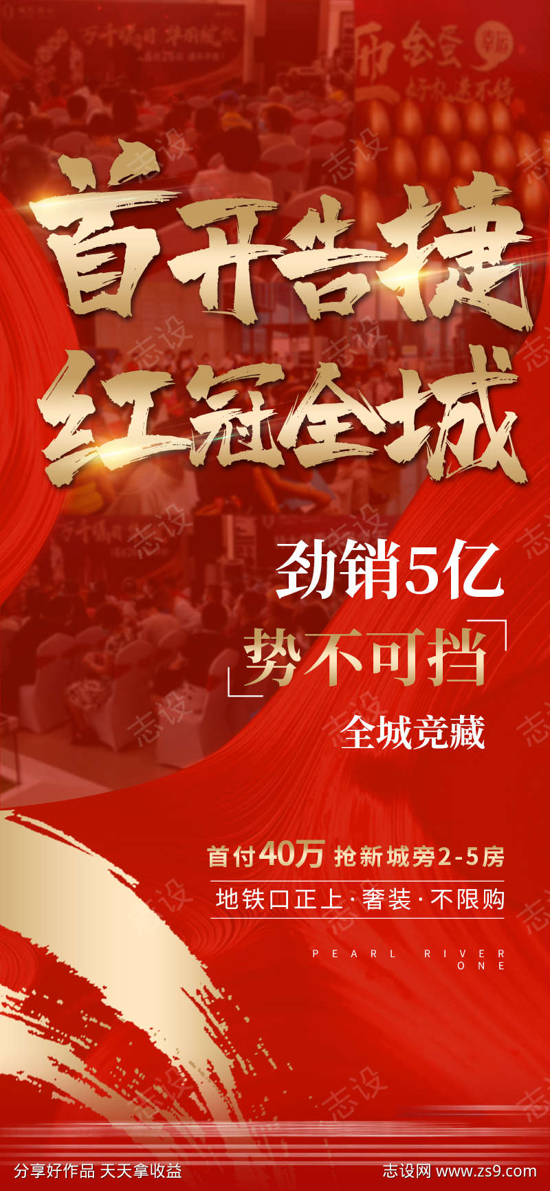 人气热销大字报