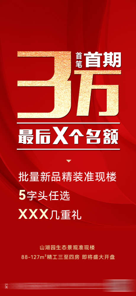 热销大字报红金_源文件下载_PSD格式_800X1733像素-首付,热销,大字报,海报,地产,加推,红盘-作品编号:2024111811133488-志设-zs9.com