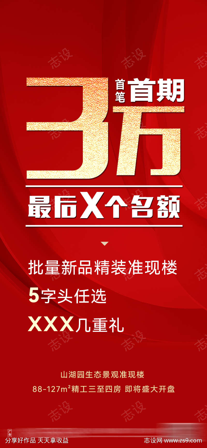 热销大字报红金