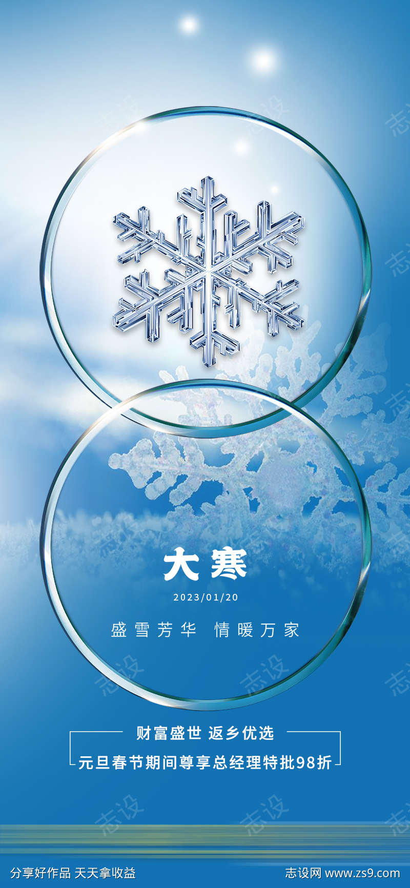 二十四节气大寒