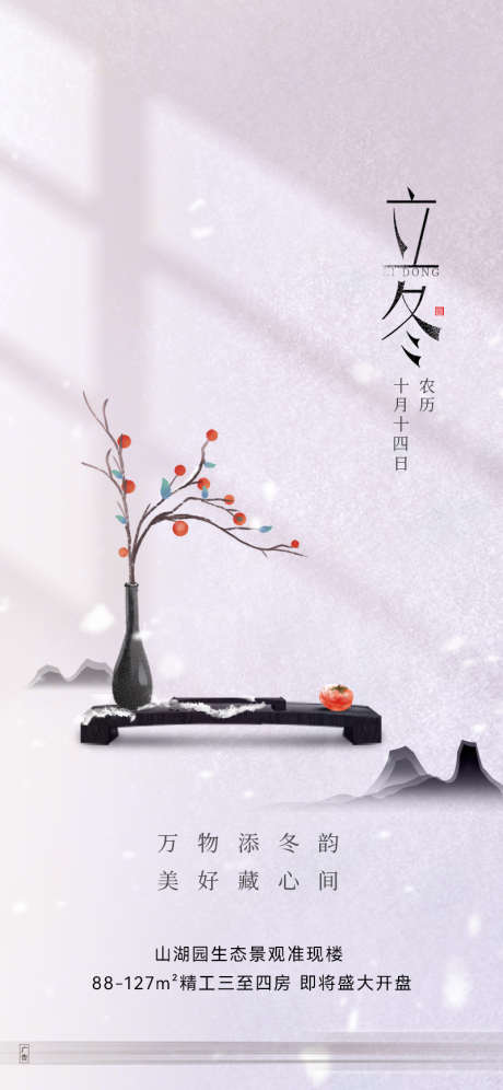 二十节气立冬_源文件下载_23格式_800X1733像素-立冬,节气,海报-作品编号:2024111811419135-志设-zs9.com