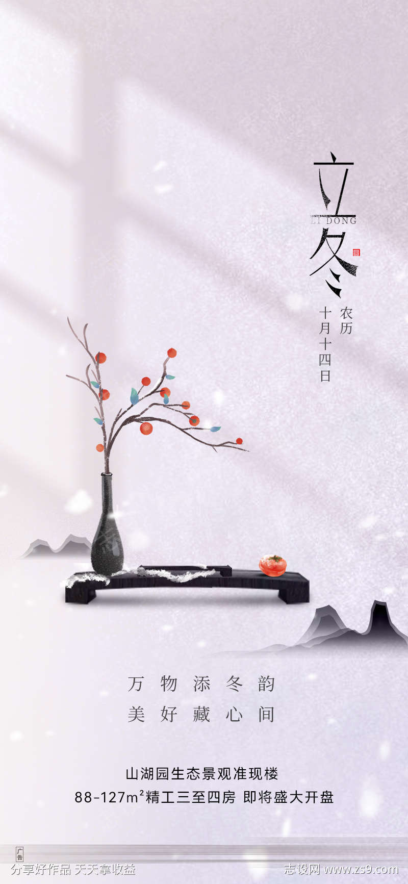 二十节气立冬