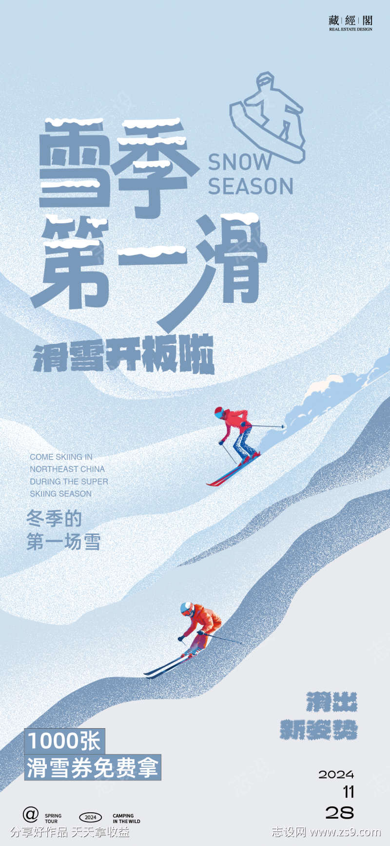 滑雪插画海报