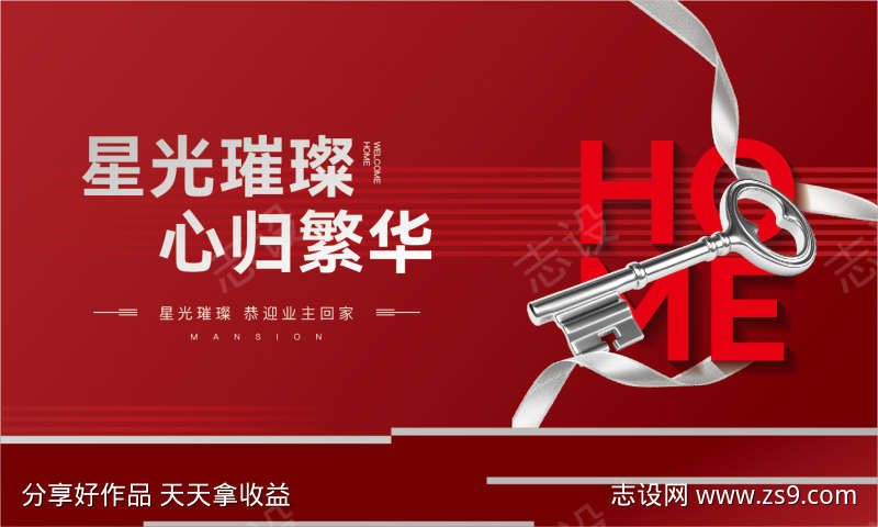 地产交房欢迎业主回家画面