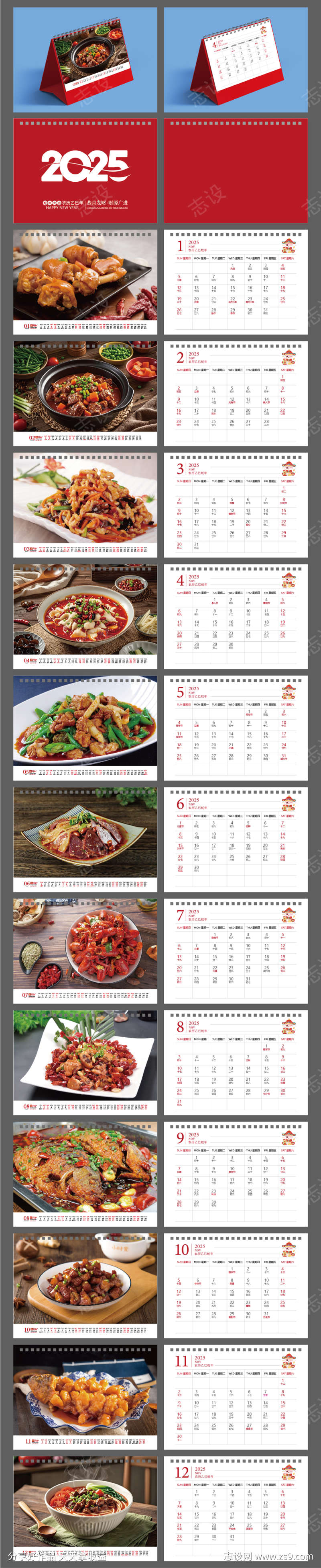 2025年蛇年美食台历