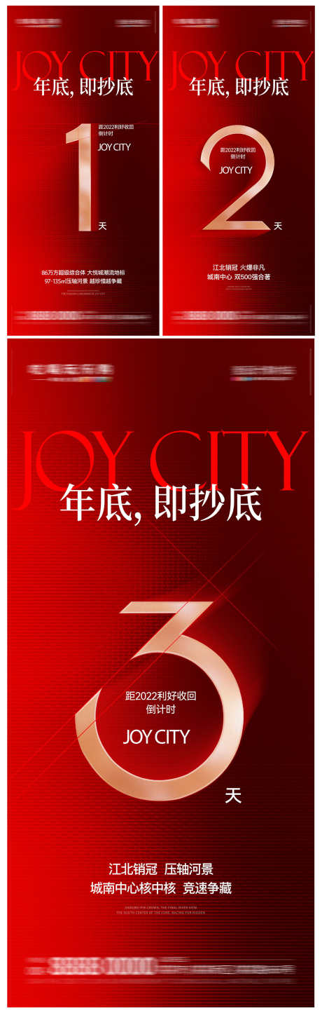 地产住宅红金销售倒计时海报_源文件下载_22,23格式_1500X4711像素-倒计时,销售,住宅-作品编号:2024111813317559-志设-zs9.com